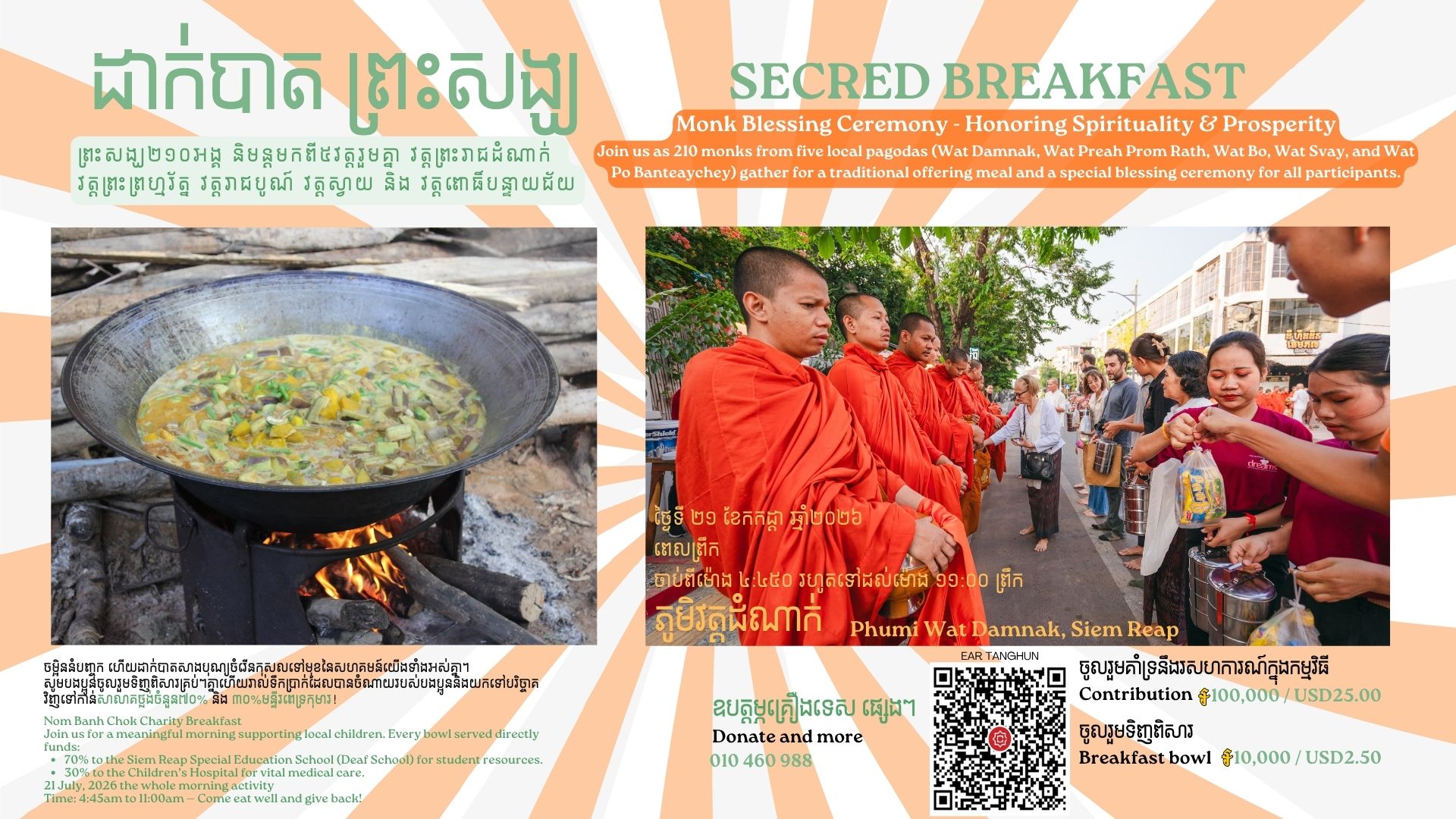 នំបញ្ចុកសប្បុរសធម៍ (វិថីវត្តដំណាក់) Nom Banh Chok Charity Breakfast