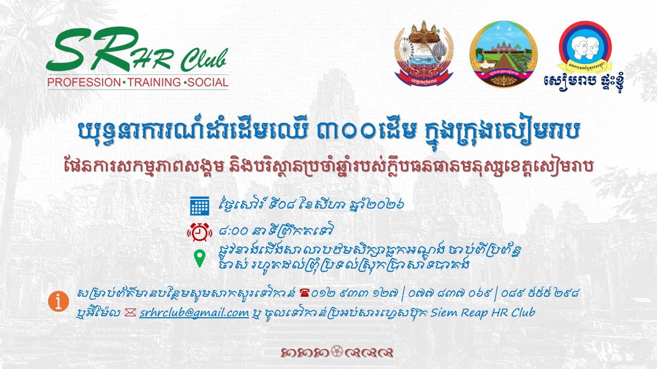300 Trees Planting by Siem Reap HR Club